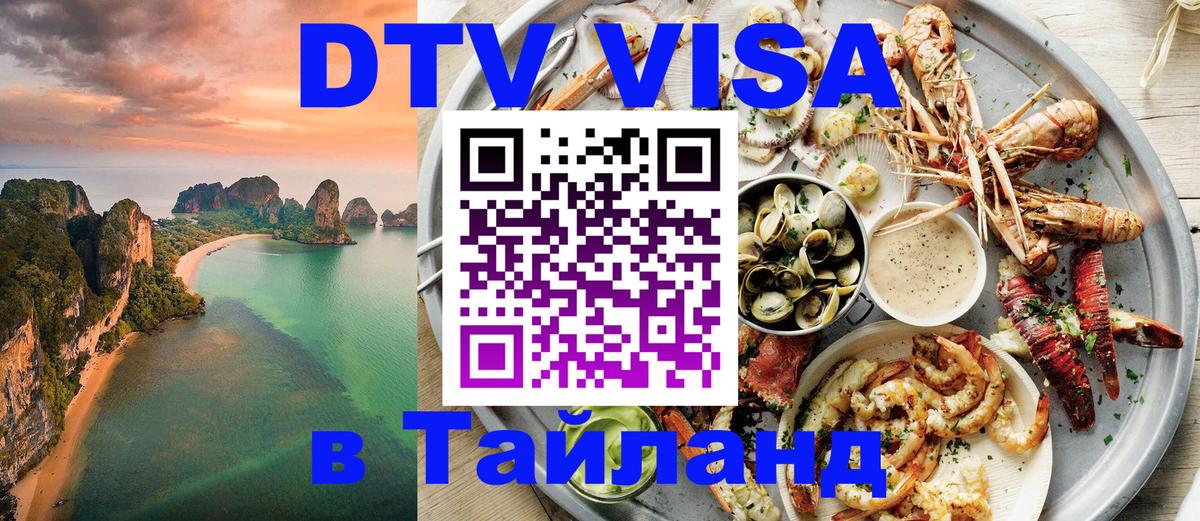 Оформление DTV визы под ключ: стоимость и тарифы, только загранпаспорт - 03.10.2025 